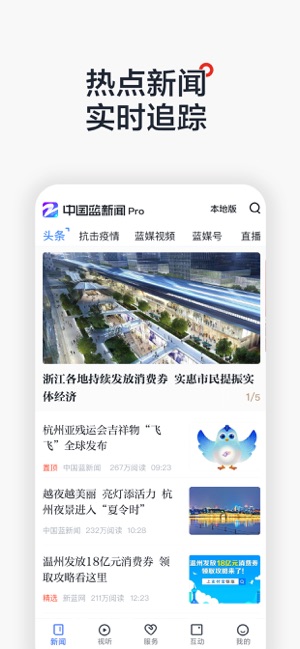 中国蓝新闻ios手机版截图3