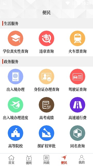 云上息县ios去广告版截图3