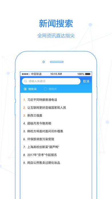 百度新闻ios会员版截图2