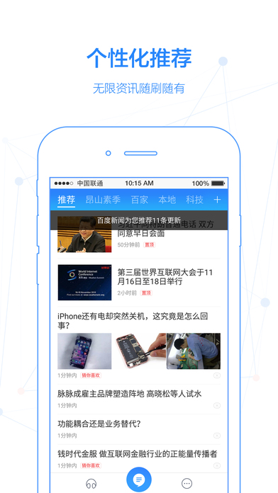 百度新闻ios会员版截图4