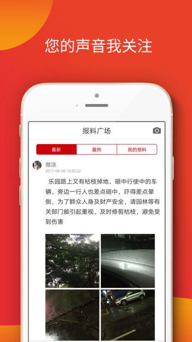 珠海特报ios免费版截图2