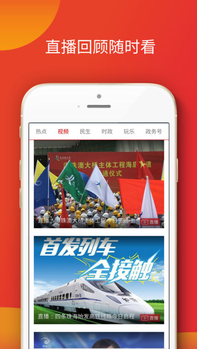 珠海特报ios免费版截图5