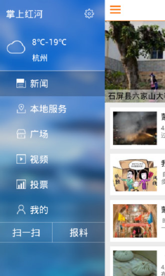 掌上红河ios完整版截图2