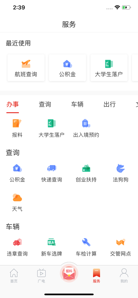 掌上武汉ios会员版截图4