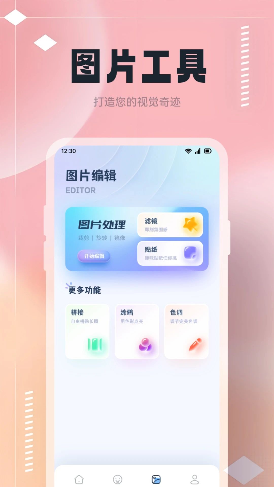 改图鸭Tool 会员版截图2