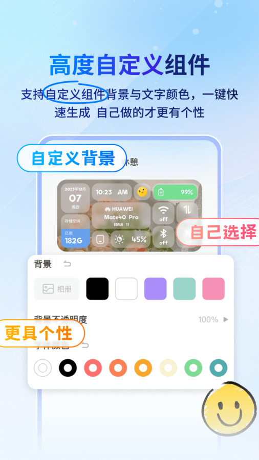 Widget桌面小组件手机版截图3