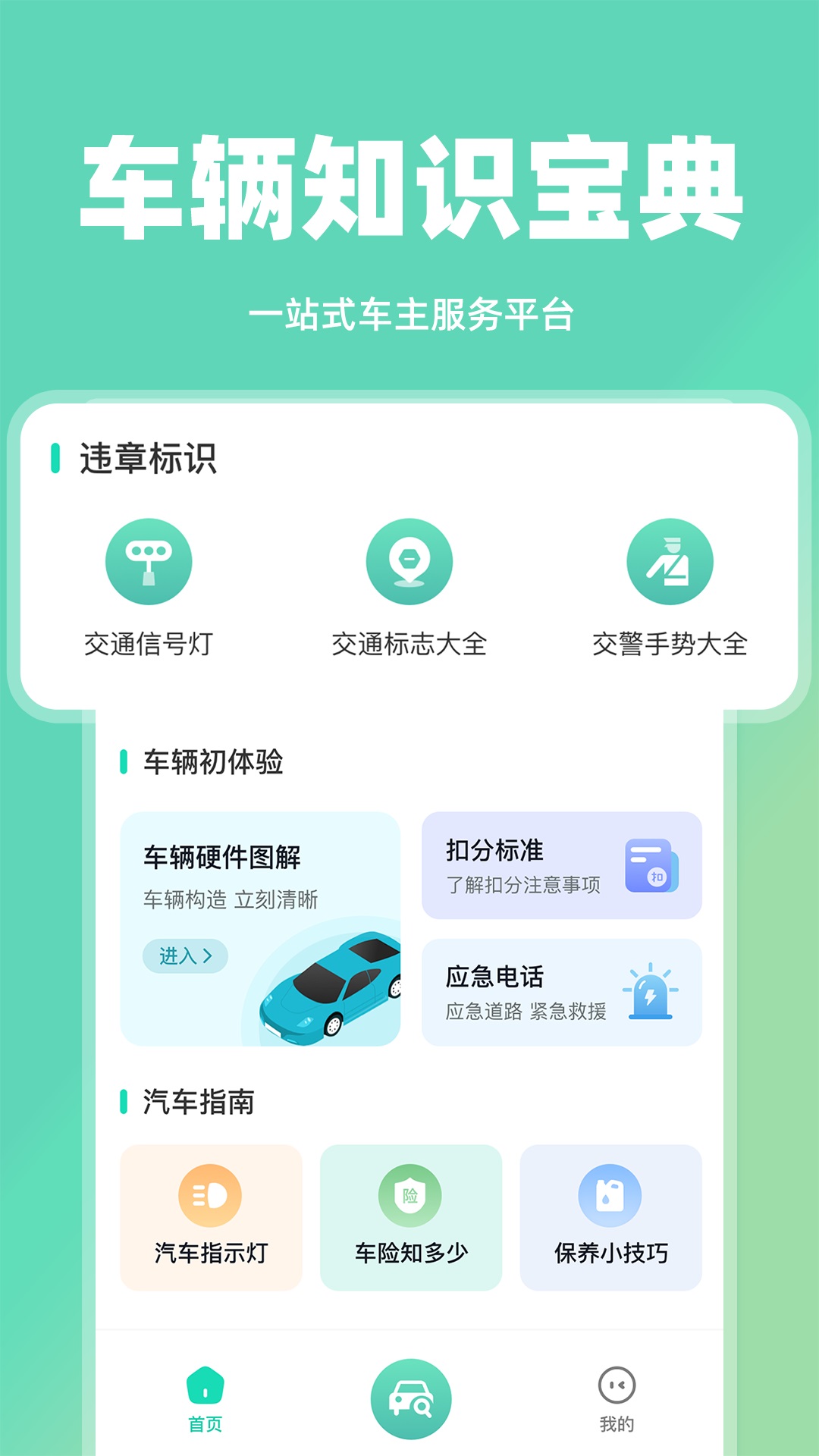 开车违章查询免费版截图2