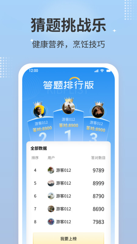 猜题挑战乐手机版截图3