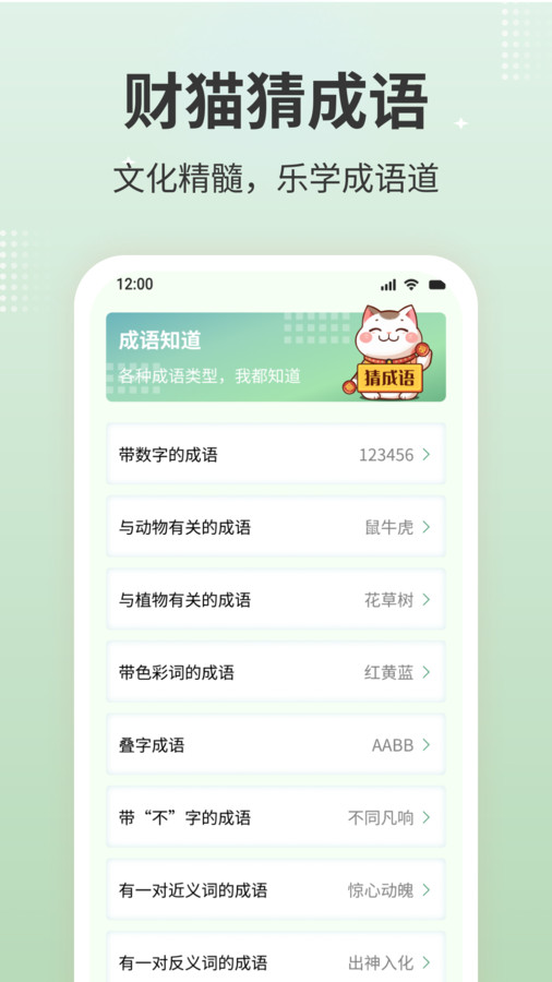 财猫猜成语会员版截图2