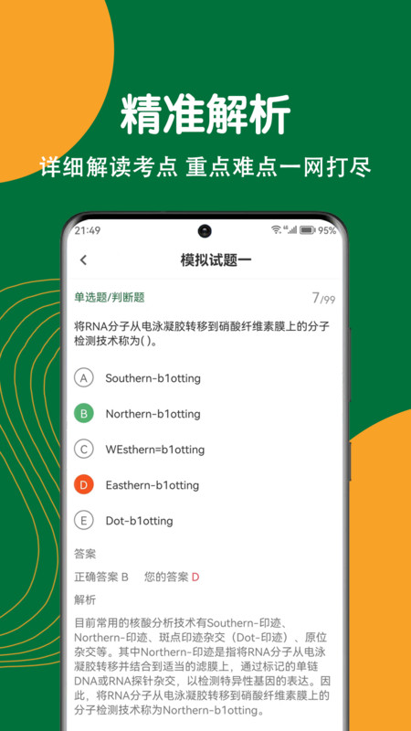 执业兽医刷题狗完整版截图2