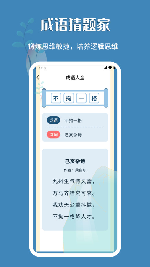 成语猜题家免费版截图3