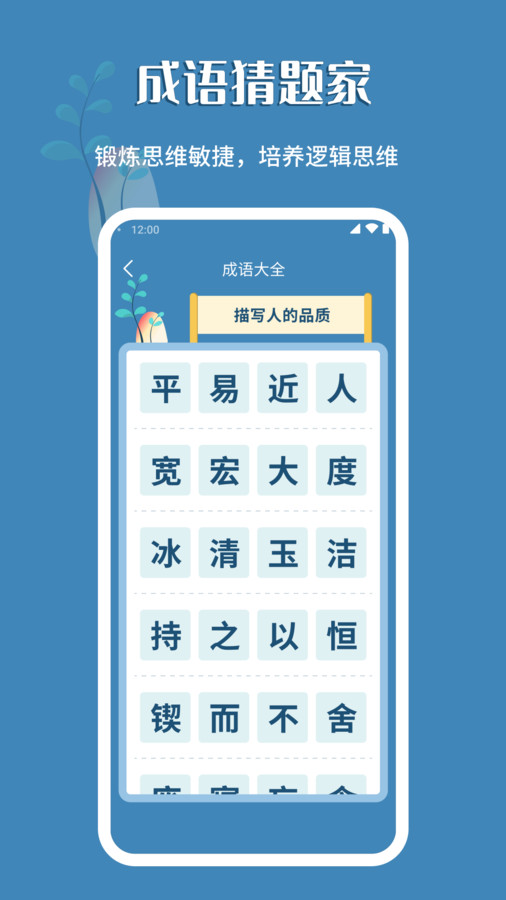 成语猜题家免费版截图2