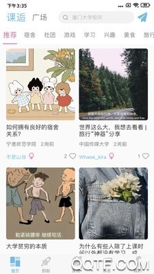 课逅app手机版