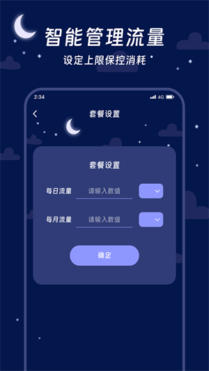 鹰狮流量管家完整版截图3