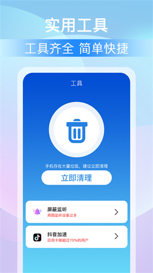 全能大师清理王手机版截图2