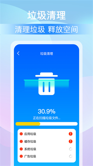 全能大师清理王手机版截图3