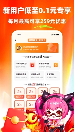 螃蟹租号免费版截图3