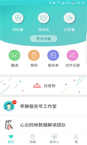 心云去广告版截图3