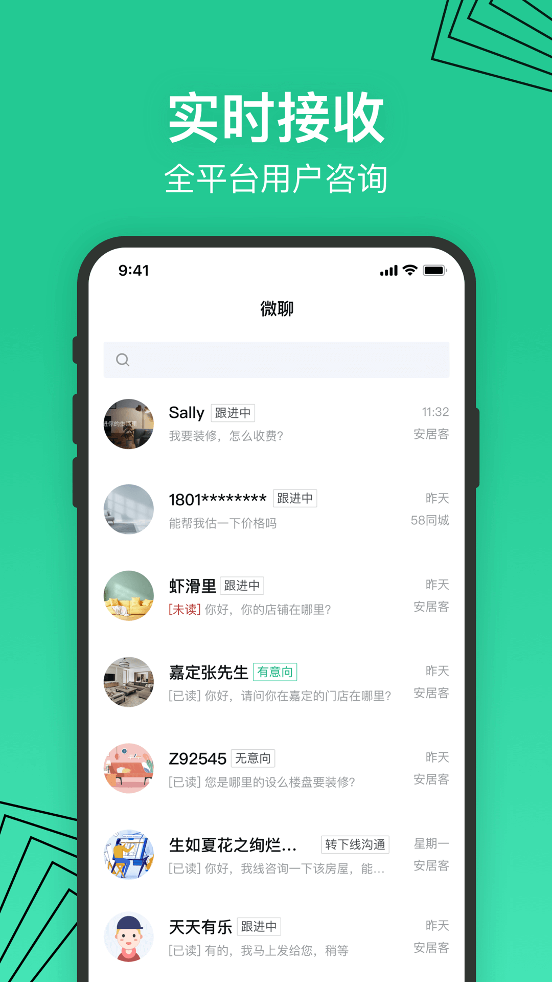 安居乐装会员版截图2