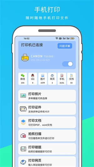 手机云打印机免费版截图4
