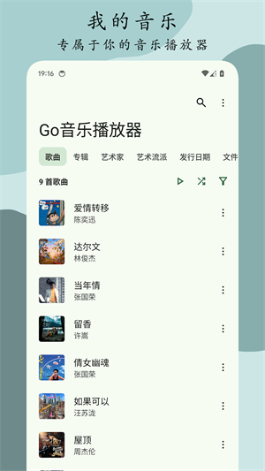 Go音乐播放器手机版截图2