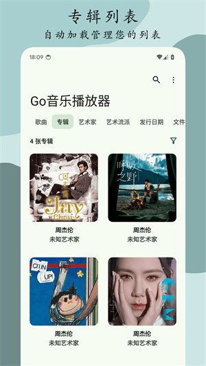 Go音乐播放器手机版截图4