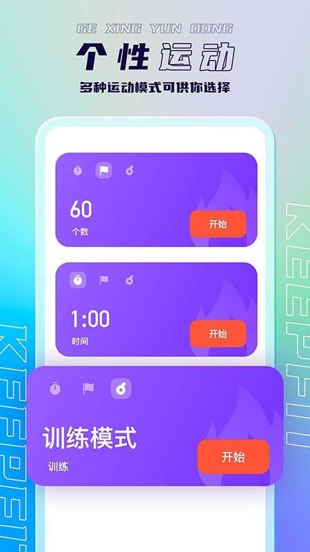 keepfit 会员版截图2