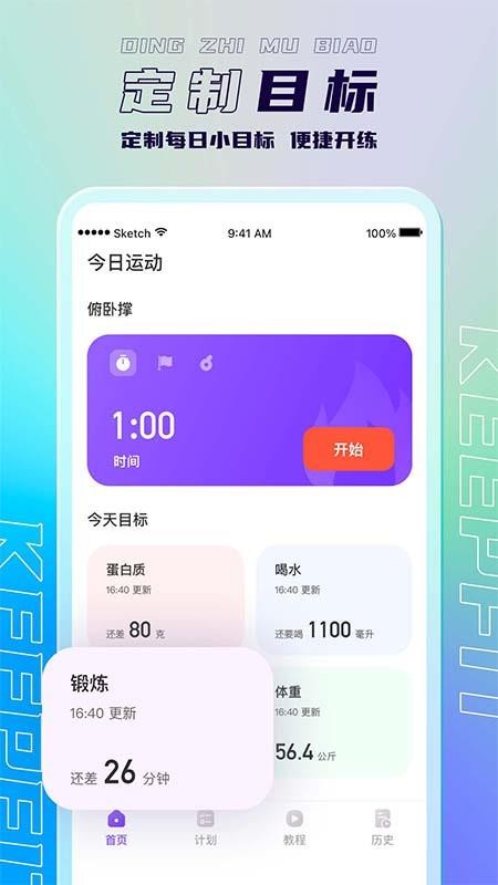 keepfit 会员版截图3