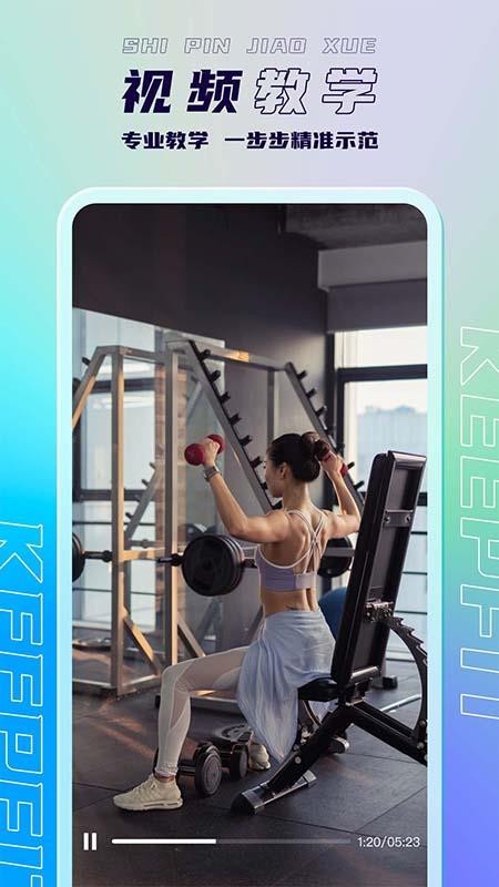 keepfit 会员版截图4