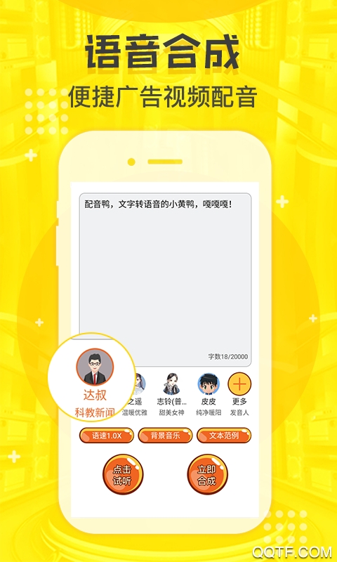 配音鸭文字转语音免费版截图3