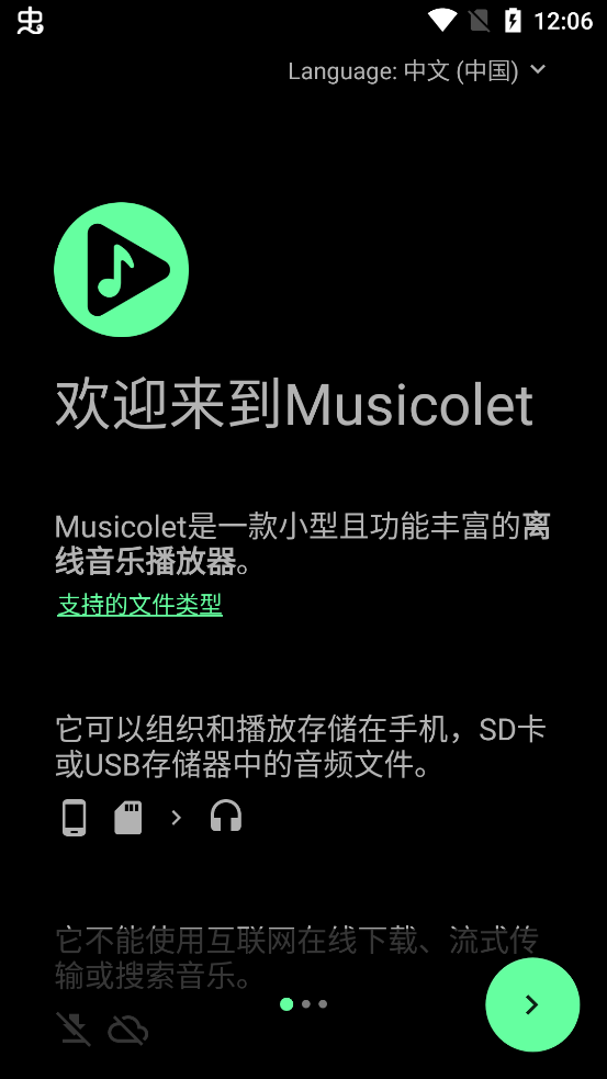 Musicolet最新版