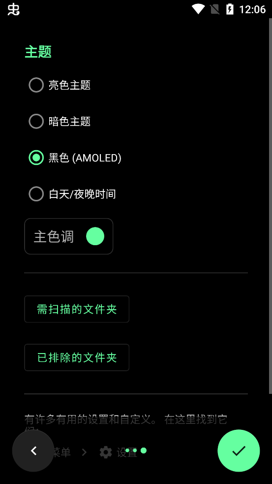 Musicolet 完整版截图3