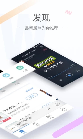 听听fm北京广播电台完整版截图3