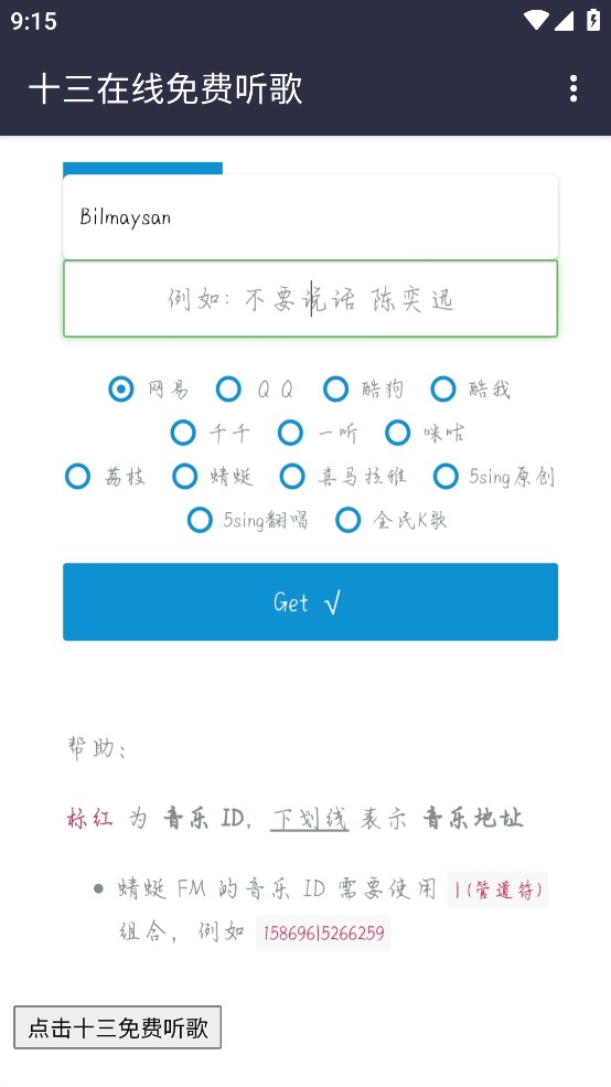 免费听歌app官方版