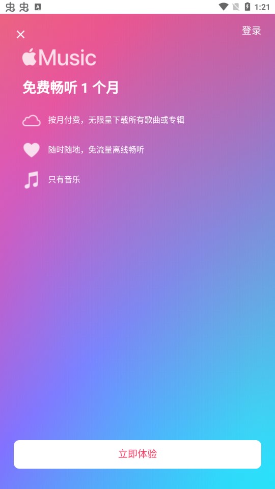 Apple Music 完整版截图3