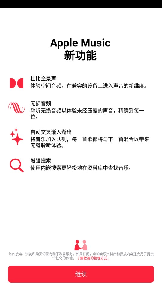 Apple Music 完整版截图2