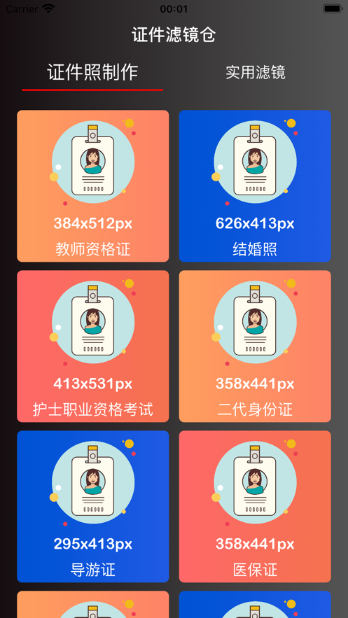 证件滤镜仓手机版截图2