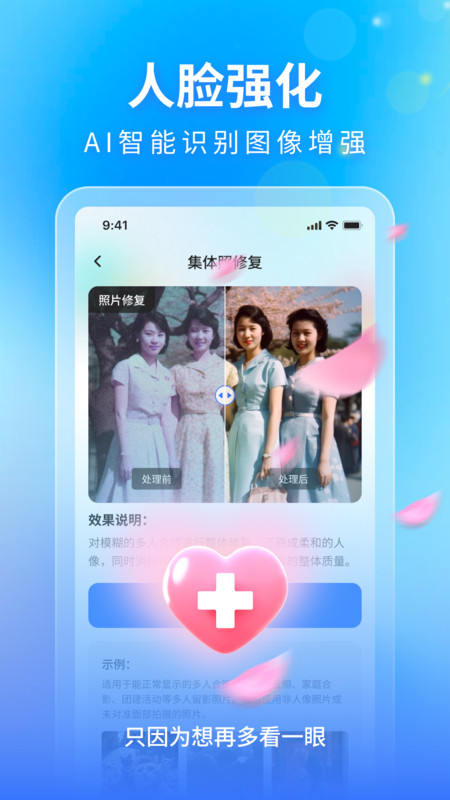 时光影音修复馆免费版截图3