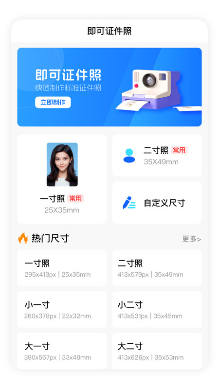 即可证件照完整版截图2