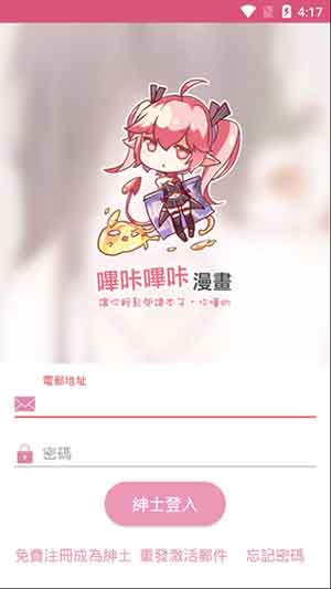 哔咔漫画登录入口版截图3