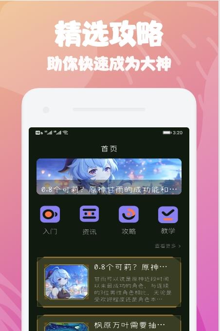 大师兄攻略会员版截图3