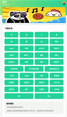 鸡音盒会员版截图3