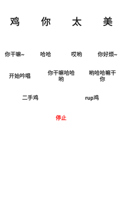 鸡音盒会员版截图2