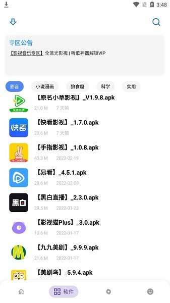 小二软件库免费版截图2