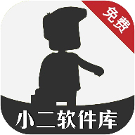 小二软件库免费版