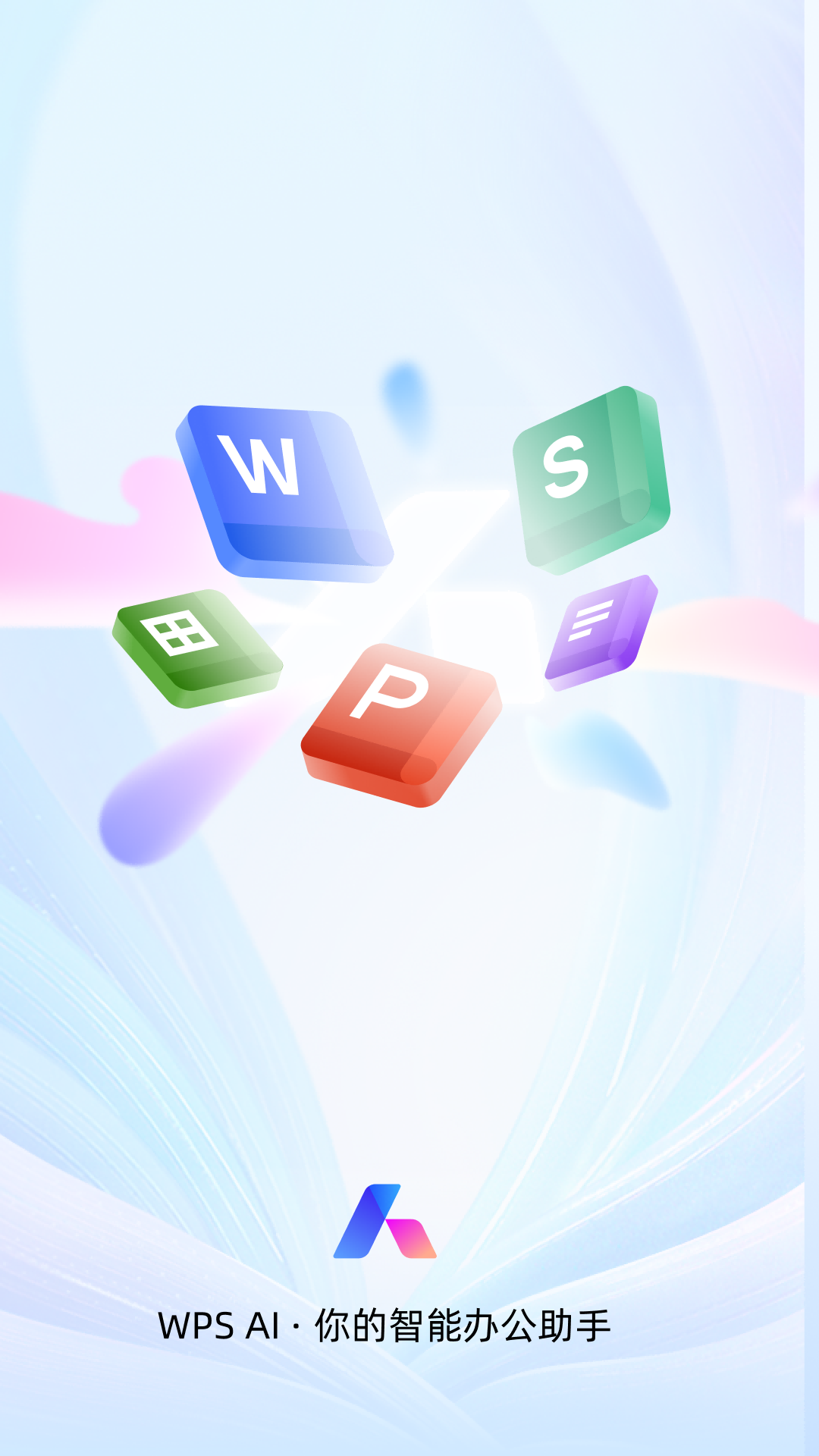 WPS Office 去广告版截图4