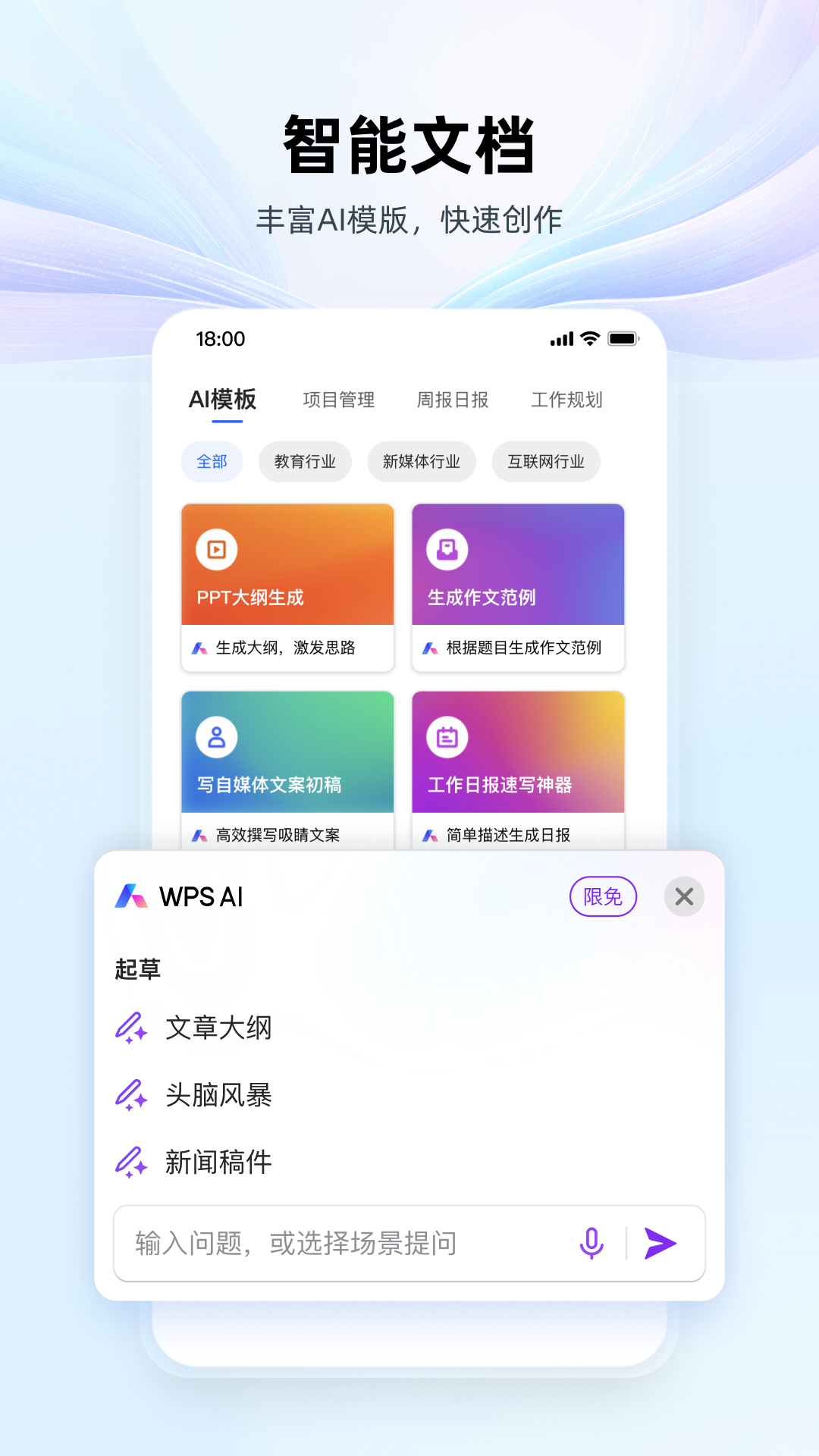 WPS Office 去广告版截图5