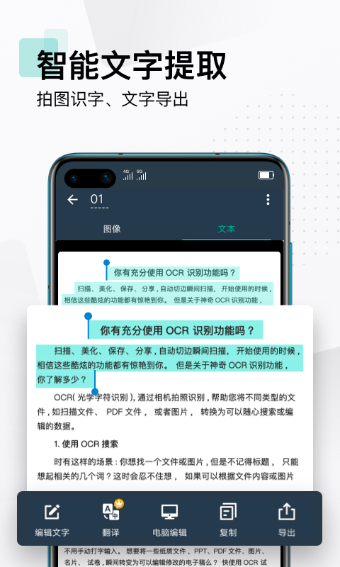 扫描全能王会员版截图4