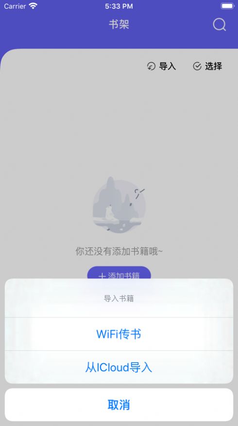 小溪阅读器ios完整版截图4