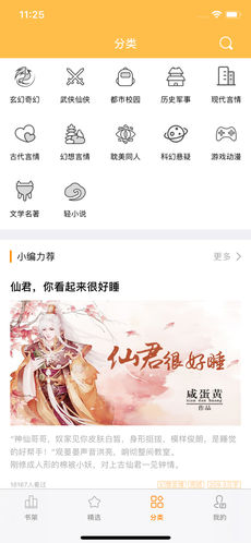 小说神器ios在线阅读版截图2